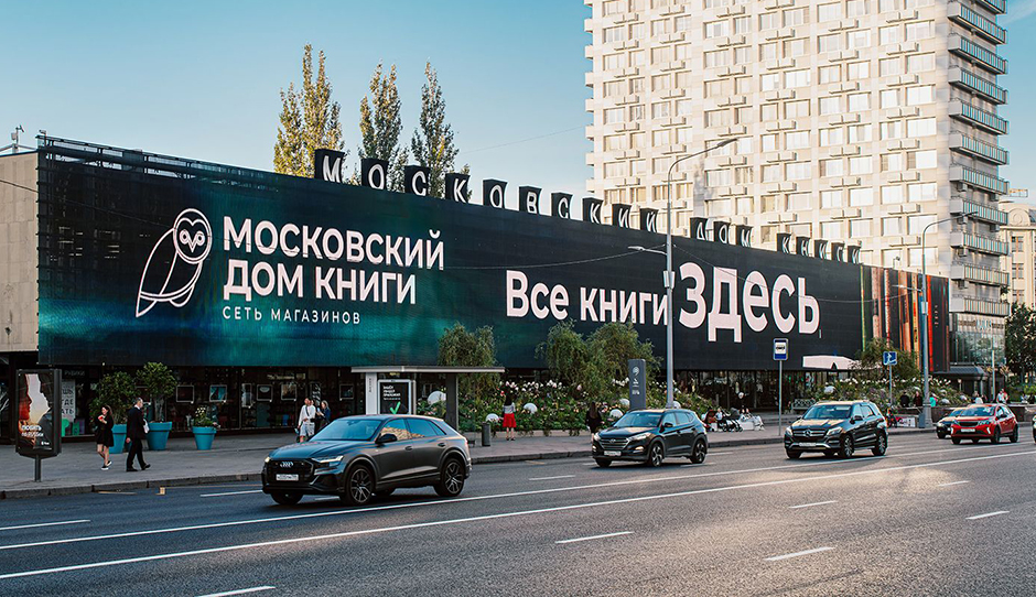 Dom knigi Novyj Arbat.jpg