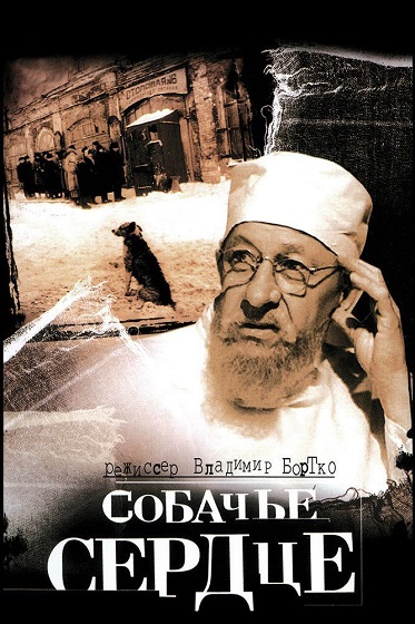 Afisha2 Sobachje serdce.jpg