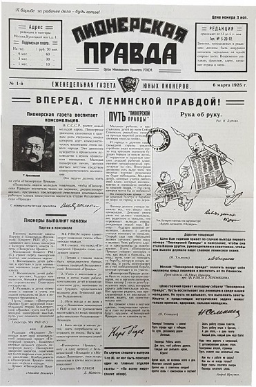 Pioner-pravda.jpg