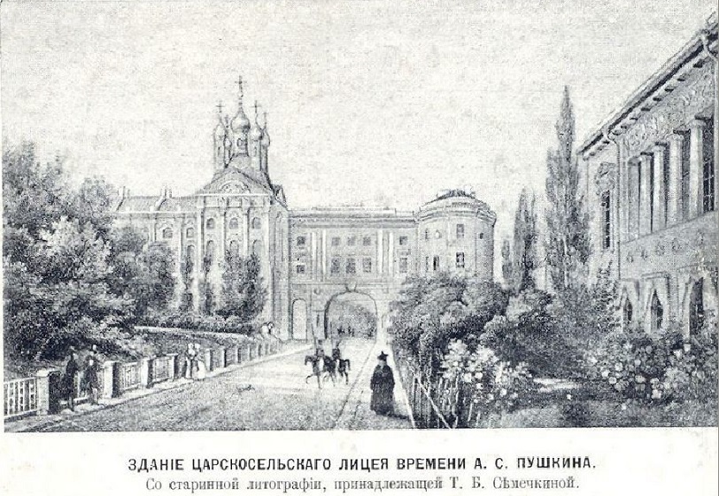 2 Лицей литография.jpg