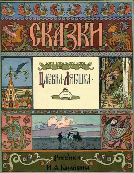 Bilibin3.jpg