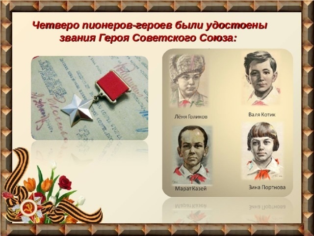 Geroi SovSojuza.jpg