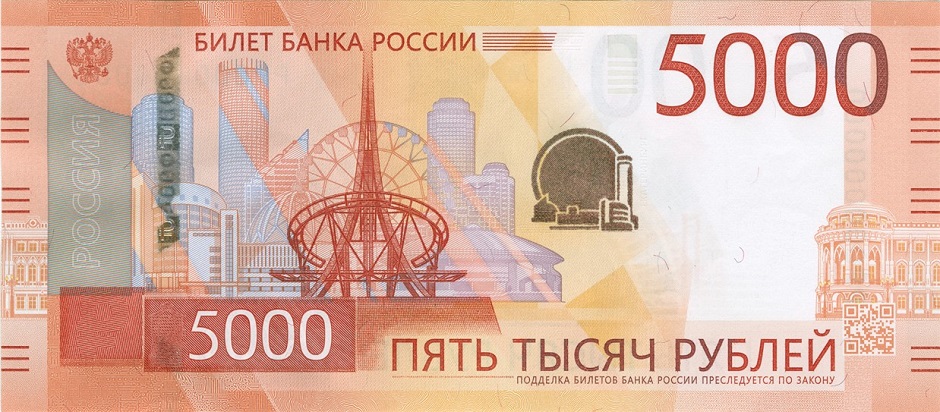 Купюра 5000 рублей.jpg