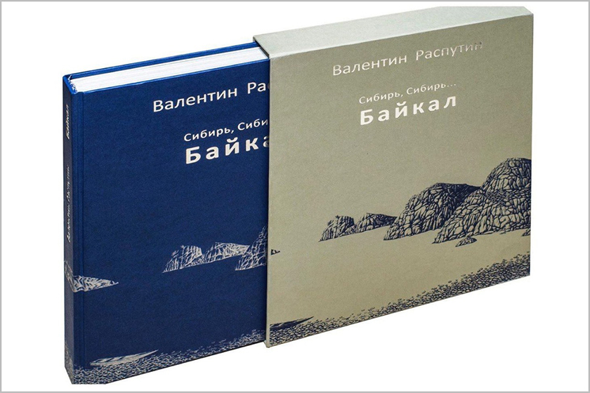 Rasputin kniga ocherkov.jpg