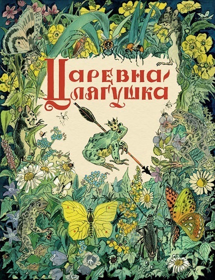 Mavrina Ill1 1951.jpg